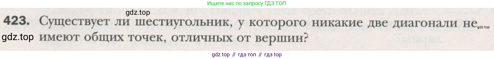 ГДЗ Геометрия, 7 класс Учебник, авторы: Мерзляк Аркадий Григорьевич, Полонский Виталий Борисович, Якир Михаил Семёнович, издательство Просвещение, Москва, 2023, оранжевого цвета, страница 117, номер 423, Условие (2015-2022)