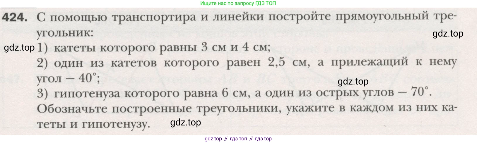 ГДЗ Геометрия, 7 класс Учебник, авторы: Мерзляк Аркадий Григорьевич, Полонский Виталий Борисович, Якир Михаил Семёнович, издательство Просвещение, Москва, 2023, оранжевого цвета, страница 117, номер 424, Условие (2015-2022)