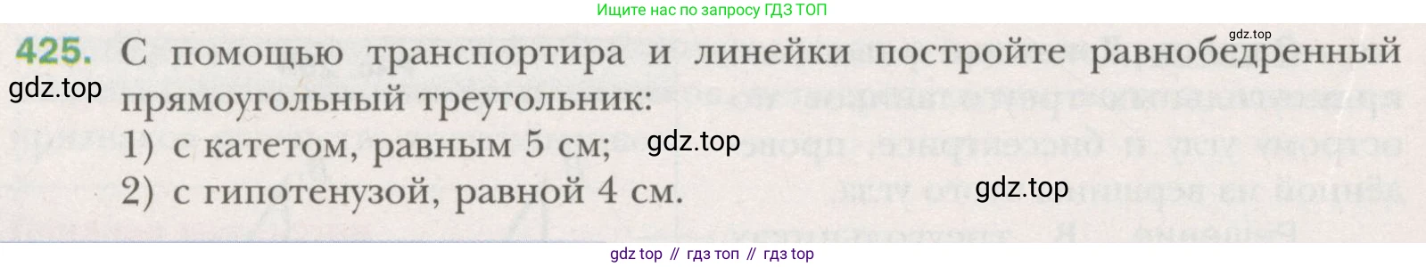 ГДЗ Геометрия, 7 класс Учебник, авторы: Мерзляк Аркадий Григорьевич, Полонский Виталий Борисович, Якир Михаил Семёнович, издательство Просвещение, Москва, 2023, оранжевого цвета, страница 118, номер 425, Условие (2015-2022)