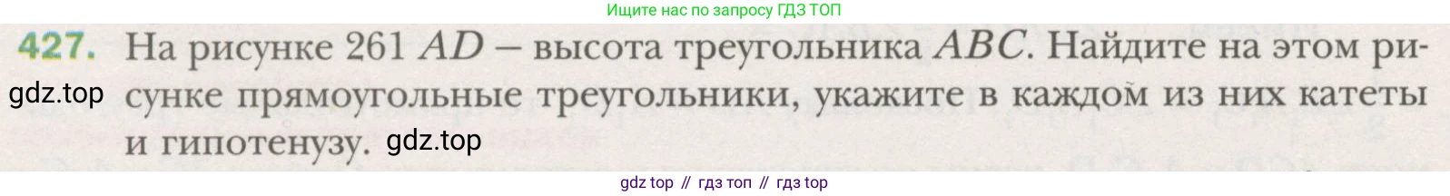 ГДЗ Геометрия, 7 класс Учебник, авторы: Мерзляк Аркадий Григорьевич, Полонский Виталий Борисович, Якир Михаил Семёнович, издательство Просвещение, Москва, 2023, оранжевого цвета, страница 118, номер 427, Условие (2015-2022)