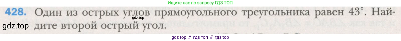 ГДЗ Геометрия, 7 класс Учебник, авторы: Мерзляк Аркадий Григорьевич, Полонский Виталий Борисович, Якир Михаил Семёнович, издательство Просвещение, Москва, 2023, оранжевого цвета, страница 118, номер 428, Условие (2015-2022)