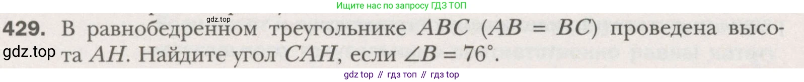 ГДЗ Геометрия, 7 класс Учебник, авторы: Мерзляк Аркадий Григорьевич, Полонский Виталий Борисович, Якир Михаил Семёнович, издательство Просвещение, Москва, 2023, оранжевого цвета, страница 118, номер 429, Условие (2015-2022)