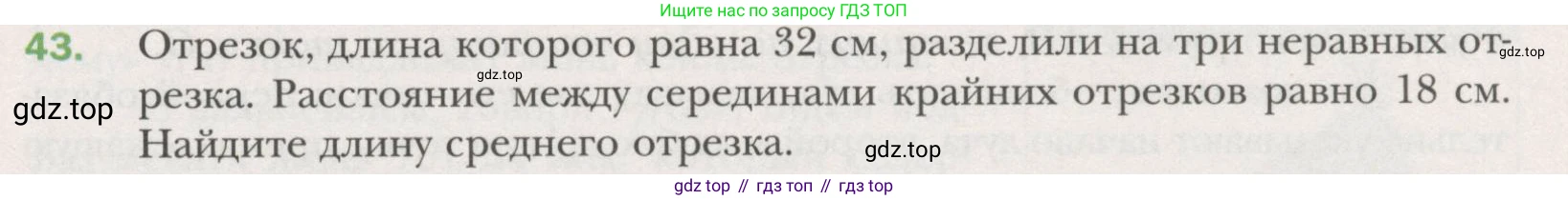 ГДЗ Геометрия, 7 класс Учебник, авторы: Мерзляк Аркадий Григорьевич, Полонский Виталий Борисович, Якир Михаил Семёнович, издательство Просвещение, Москва, 2023, оранжевого цвета, страница 20, номер 43, Условие (2015-2022)