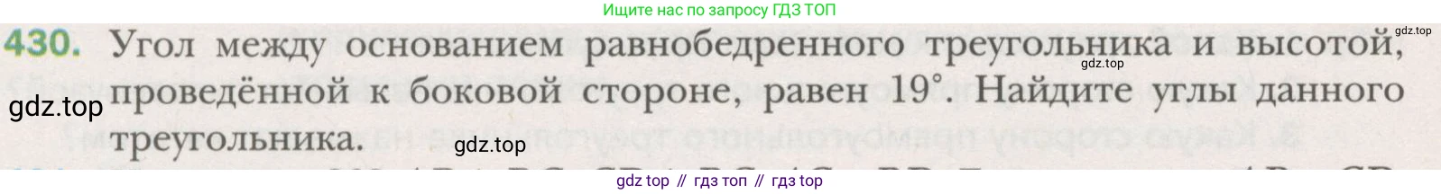 ГДЗ Геометрия, 7 класс Учебник, авторы: Мерзляк Аркадий Григорьевич, Полонский Виталий Борисович, Якир Михаил Семёнович, издательство Просвещение, Москва, 2023, оранжевого цвета, страница 118, номер 430, Условие (2015-2022)