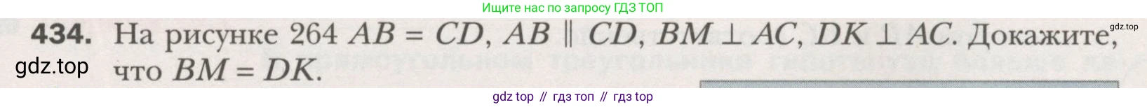 ГДЗ Геометрия, 7 класс Учебник, авторы: Мерзляк Аркадий Григорьевич, Полонский Виталий Борисович, Якир Михаил Семёнович, издательство Просвещение, Москва, 2023, оранжевого цвета, страница 118, номер 434, Условие (2015-2022)
