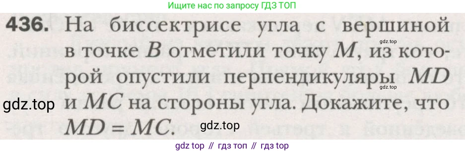 ГДЗ Геометрия, 7 класс Учебник, авторы: Мерзляк Аркадий Григорьевич, Полонский Виталий Борисович, Якир Михаил Семёнович, издательство Просвещение, Москва, 2023, оранжевого цвета, страница 118, номер 436, Условие (2015-2022)