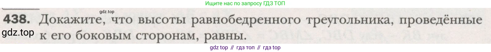 ГДЗ Геометрия, 7 класс Учебник, авторы: Мерзляк Аркадий Григорьевич, Полонский Виталий Борисович, Якир Михаил Семёнович, издательство Просвещение, Москва, 2023, оранжевого цвета, страница 119, номер 438, Условие (2015-2022)