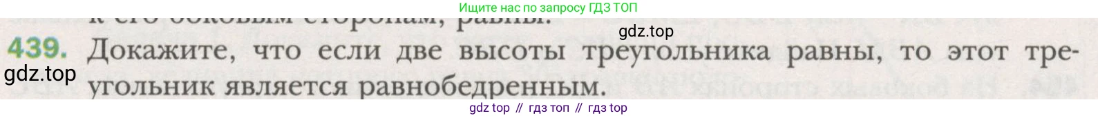 ГДЗ Геометрия, 7 класс Учебник, авторы: Мерзляк Аркадий Григорьевич, Полонский Виталий Борисович, Якир Михаил Семёнович, издательство Просвещение, Москва, 2023, оранжевого цвета, страница 119, номер 439, Условие (2015-2022)