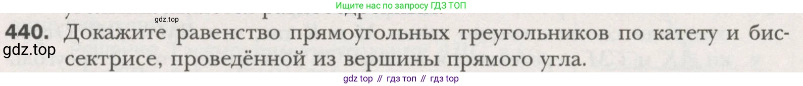ГДЗ Геометрия, 7 класс Учебник, авторы: Мерзляк Аркадий Григорьевич, Полонский Виталий Борисович, Якир Михаил Семёнович, издательство Просвещение, Москва, 2023, оранжевого цвета, страница 119, номер 440, Условие (2015-2022)