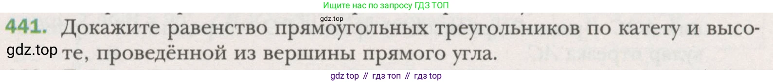 ГДЗ Геометрия, 7 класс Учебник, авторы: Мерзляк Аркадий Григорьевич, Полонский Виталий Борисович, Якир Михаил Семёнович, издательство Просвещение, Москва, 2023, оранжевого цвета, страница 119, номер 441, Условие (2015-2022)