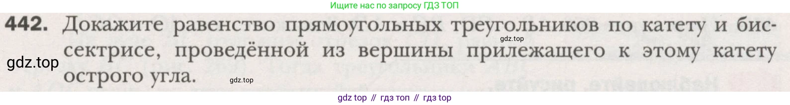 ГДЗ Геометрия, 7 класс Учебник, авторы: Мерзляк Аркадий Григорьевич, Полонский Виталий Борисович, Якир Михаил Семёнович, издательство Просвещение, Москва, 2023, оранжевого цвета, страница 119, номер 442, Условие (2015-2022)