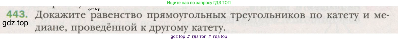 ГДЗ Геометрия, 7 класс Учебник, авторы: Мерзляк Аркадий Григорьевич, Полонский Виталий Борисович, Якир Михаил Семёнович, издательство Просвещение, Москва, 2023, оранжевого цвета, страница 119, номер 443, Условие (2015-2022)