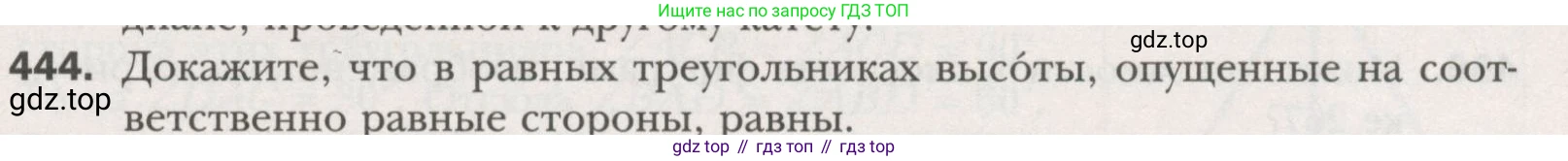 ГДЗ Геометрия, 7 класс Учебник, авторы: Мерзляк Аркадий Григорьевич, Полонский Виталий Борисович, Якир Михаил Семёнович, издательство Просвещение, Москва, 2023, оранжевого цвета, страница 119, номер 444, Условие (2015-2022)