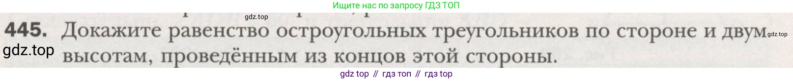 ГДЗ Геометрия, 7 класс Учебник, авторы: Мерзляк Аркадий Григорьевич, Полонский Виталий Борисович, Якир Михаил Семёнович, издательство Просвещение, Москва, 2023, оранжевого цвета, страница 119, номер 445, Условие (2015-2022)