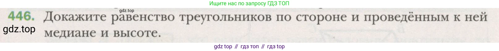 ГДЗ Геометрия, 7 класс Учебник, авторы: Мерзляк Аркадий Григорьевич, Полонский Виталий Борисович, Якир Михаил Семёнович, издательство Просвещение, Москва, 2023, оранжевого цвета, страница 119, номер 446, Условие (2015-2022)