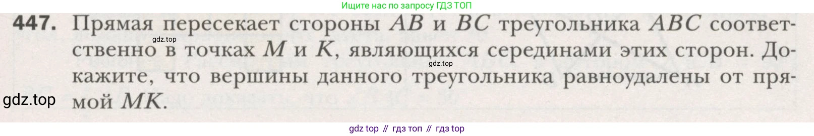 ГДЗ Геометрия, 7 класс Учебник, авторы: Мерзляк Аркадий Григорьевич, Полонский Виталий Борисович, Якир Михаил Семёнович, издательство Просвещение, Москва, 2023, оранжевого цвета, страница 119, номер 447, Условие (2015-2022)