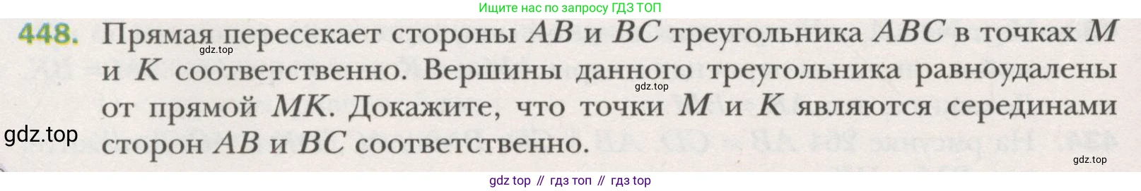ГДЗ Геометрия, 7 класс Учебник, авторы: Мерзляк Аркадий Григорьевич, Полонский Виталий Борисович, Якир Михаил Семёнович, издательство Просвещение, Москва, 2023, оранжевого цвета, страница 119, номер 448, Условие (2015-2022)