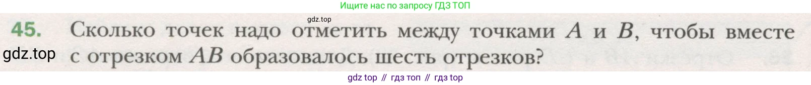 ГДЗ Геометрия, 7 класс Учебник, авторы: Мерзляк Аркадий Григорьевич, Полонский Виталий Борисович, Якир Михаил Семёнович, издательство Просвещение, Москва, 2023, оранжевого цвета, страница 21, номер 45, Условие (2015-2022)