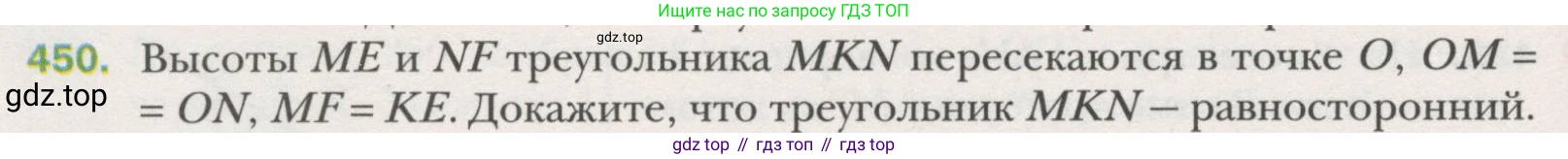 ГДЗ Геометрия, 7 класс Учебник, авторы: Мерзляк Аркадий Григорьевич, Полонский Виталий Борисович, Якир Михаил Семёнович, издательство Просвещение, Москва, 2023, оранжевого цвета, страница 119, номер 450, Условие (2015-2022)