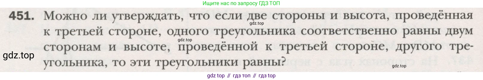 ГДЗ Геометрия, 7 класс Учебник, авторы: Мерзляк Аркадий Григорьевич, Полонский Виталий Борисович, Якир Михаил Семёнович, издательство Просвещение, Москва, 2023, оранжевого цвета, страница 120, номер 451, Условие (2015-2022)