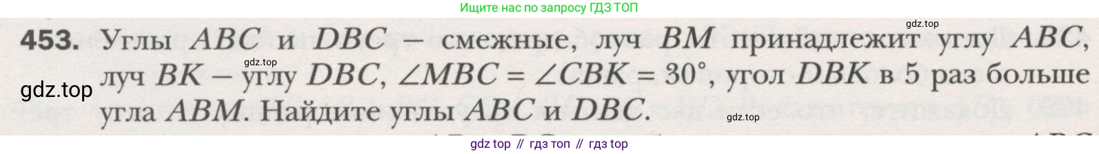 ГДЗ Геометрия, 7 класс Учебник, авторы: Мерзляк Аркадий Григорьевич, Полонский Виталий Борисович, Якир Михаил Семёнович, издательство Просвещение, Москва, 2023, оранжевого цвета, страница 120, номер 453, Условие (2015-2022)
