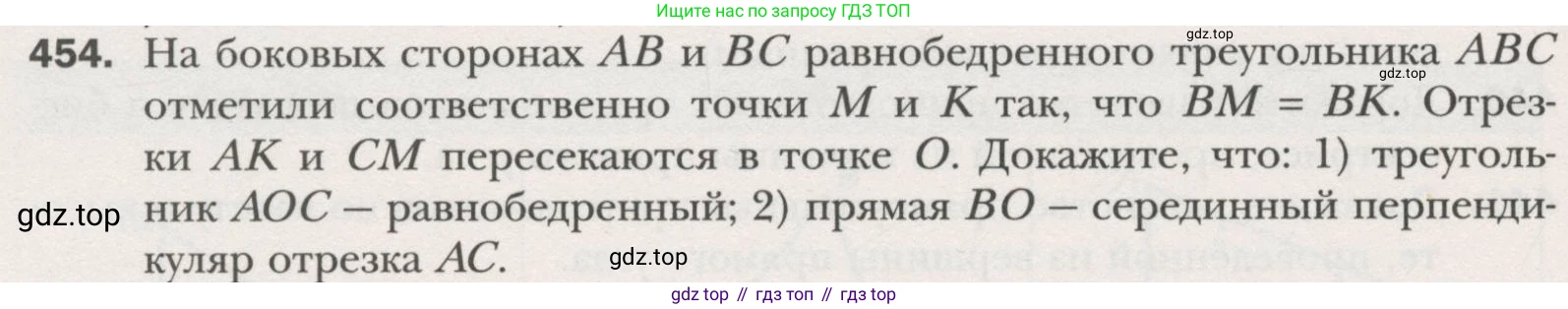 ГДЗ Геометрия, 7 класс Учебник, авторы: Мерзляк Аркадий Григорьевич, Полонский Виталий Борисович, Якир Михаил Семёнович, издательство Просвещение, Москва, 2023, оранжевого цвета, страница 120, номер 454, Условие (2015-2022)