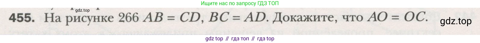 ГДЗ Геометрия, 7 класс Учебник, авторы: Мерзляк Аркадий Григорьевич, Полонский Виталий Борисович, Якир Михаил Семёнович, издательство Просвещение, Москва, 2023, оранжевого цвета, страница 120, номер 455, Условие (2015-2022)