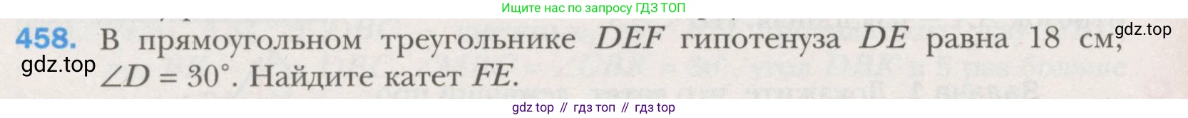 ГДЗ Геометрия, 7 класс Учебник, авторы: Мерзляк Аркадий Григорьевич, Полонский Виталий Борисович, Якир Михаил Семёнович, издательство Просвещение, Москва, 2023, оранжевого цвета, страница 123, номер 458, Условие (2015-2022)