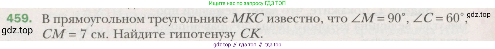 ГДЗ Геометрия, 7 класс Учебник, авторы: Мерзляк Аркадий Григорьевич, Полонский Виталий Борисович, Якир Михаил Семёнович, издательство Просвещение, Москва, 2023, оранжевого цвета, страница 123, номер 459, Условие (2015-2022)