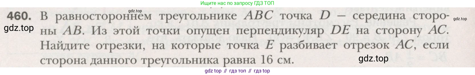 ГДЗ Геометрия, 7 класс Учебник, авторы: Мерзляк Аркадий Григорьевич, Полонский Виталий Борисович, Якир Михаил Семёнович, издательство Просвещение, Москва, 2023, оранжевого цвета, страница 123, номер 460, Условие (2015-2022)
