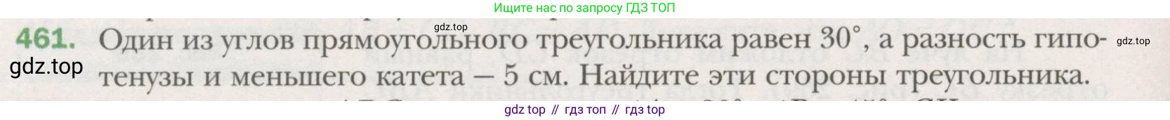 ГДЗ Геометрия, 7 класс Учебник, авторы: Мерзляк Аркадий Григорьевич, Полонский Виталий Борисович, Якир Михаил Семёнович, издательство Просвещение, Москва, 2023, оранжевого цвета, страница 123, номер 461, Условие (2015-2022)