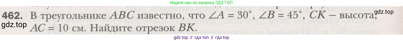 ГДЗ Геометрия, 7 класс Учебник, авторы: Мерзляк Аркадий Григорьевич, Полонский Виталий Борисович, Якир Михаил Семёнович, издательство Просвещение, Москва, 2023, оранжевого цвета, страница 123, номер 462, Условие (2015-2022)
