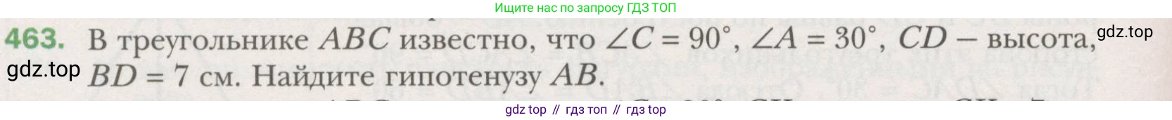 ГДЗ Геометрия, 7 класс Учебник, авторы: Мерзляк Аркадий Григорьевич, Полонский Виталий Борисович, Якир Михаил Семёнович, издательство Просвещение, Москва, 2023, оранжевого цвета, страница 123, номер 463, Условие (2015-2022)