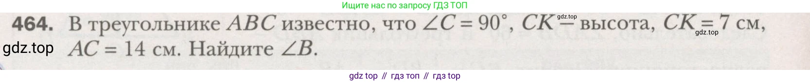 ГДЗ Геометрия, 7 класс Учебник, авторы: Мерзляк Аркадий Григорьевич, Полонский Виталий Борисович, Якир Михаил Семёнович, издательство Просвещение, Москва, 2023, оранжевого цвета, страница 123, номер 464, Условие (2015-2022)