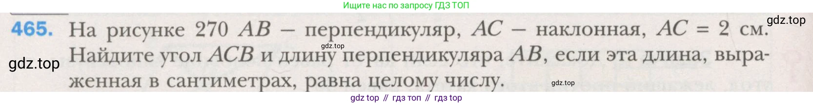 ГДЗ Геометрия, 7 класс Учебник, авторы: Мерзляк Аркадий Григорьевич, Полонский Виталий Борисович, Якир Михаил Семёнович, издательство Просвещение, Москва, 2023, оранжевого цвета, страница 124, номер 465, Условие (2015-2022)