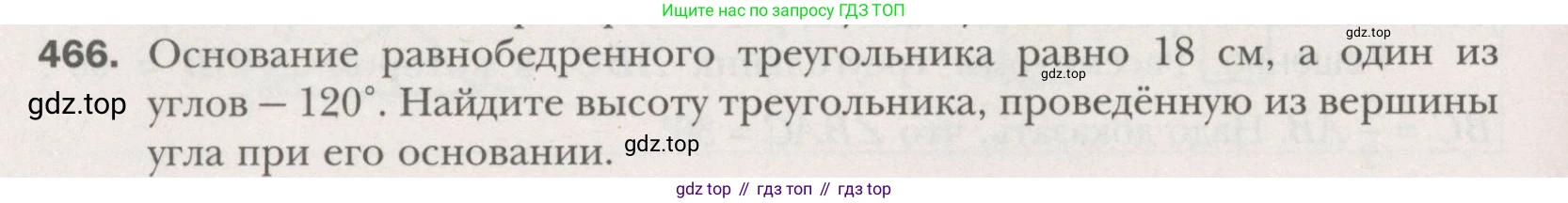 ГДЗ Геометрия, 7 класс Учебник, авторы: Мерзляк Аркадий Григорьевич, Полонский Виталий Борисович, Якир Михаил Семёнович, издательство Просвещение, Москва, 2023, оранжевого цвета, страница 124, номер 466, Условие (2015-2022)