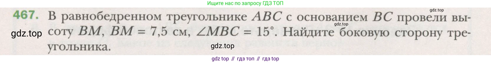 ГДЗ Геометрия, 7 класс Учебник, авторы: Мерзляк Аркадий Григорьевич, Полонский Виталий Борисович, Якир Михаил Семёнович, издательство Просвещение, Москва, 2023, оранжевого цвета, страница 124, номер 467, Условие (2015-2022)