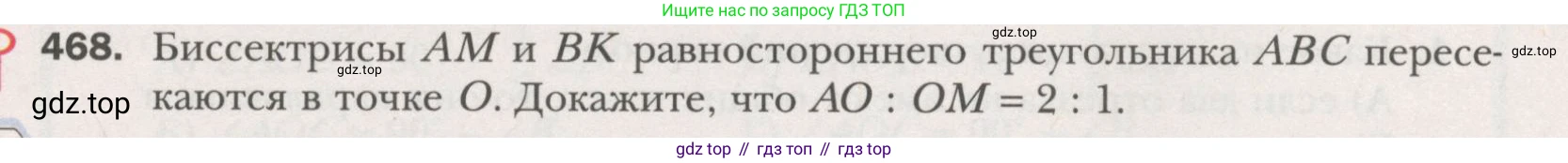 ГДЗ Геометрия, 7 класс Учебник, авторы: Мерзляк Аркадий Григорьевич, Полонский Виталий Борисович, Якир Михаил Семёнович, издательство Просвещение, Москва, 2023, оранжевого цвета, страница 124, номер 468, Условие (2015-2022)