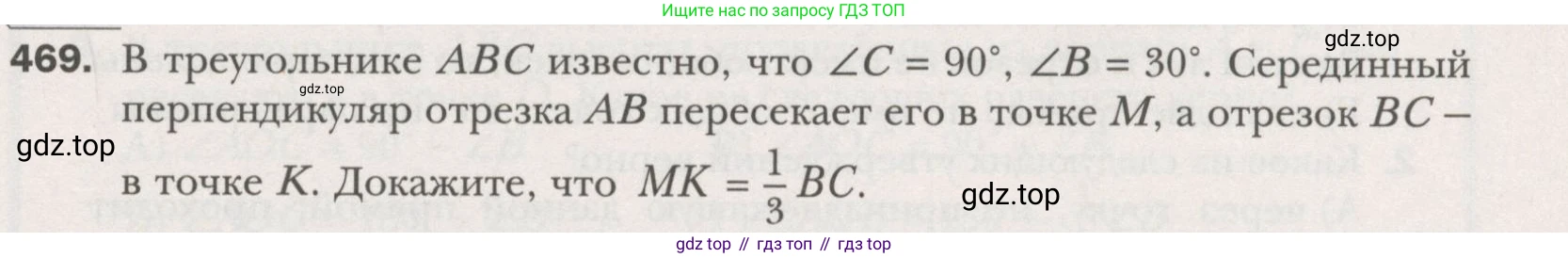 ГДЗ Геометрия, 7 класс Учебник, авторы: Мерзляк Аркадий Григорьевич, Полонский Виталий Борисович, Якир Михаил Семёнович, издательство Просвещение, Москва, 2023, оранжевого цвета, страница 124, номер 469, Условие (2015-2022)