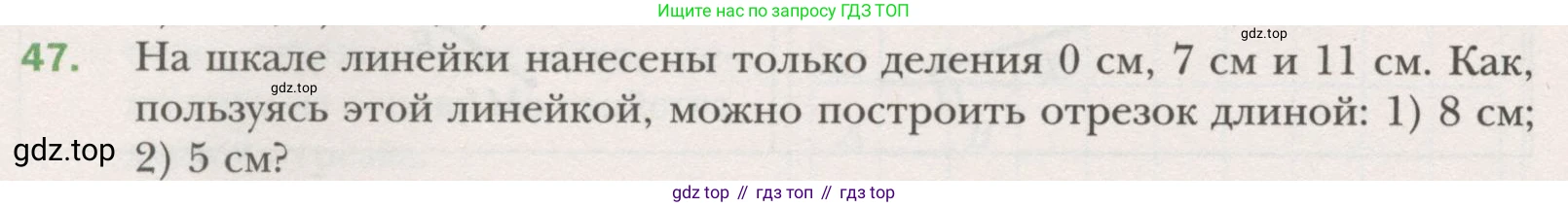ГДЗ Геометрия, 7 класс Учебник, авторы: Мерзляк Аркадий Григорьевич, Полонский Виталий Борисович, Якир Михаил Семёнович, издательство Просвещение, Москва, 2023, оранжевого цвета, страница 21, номер 47, Условие (2015-2022)