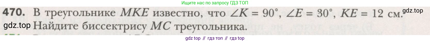 ГДЗ Геометрия, 7 класс Учебник, авторы: Мерзляк Аркадий Григорьевич, Полонский Виталий Борисович, Якир Михаил Семёнович, издательство Просвещение, Москва, 2023, оранжевого цвета, страница 124, номер 470, Условие (2015-2022)