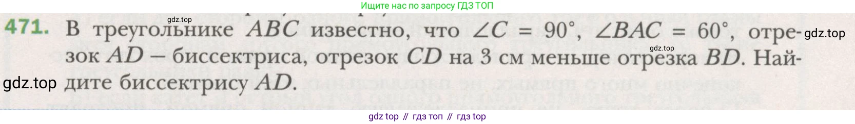 ГДЗ Геометрия, 7 класс Учебник, авторы: Мерзляк Аркадий Григорьевич, Полонский Виталий Борисович, Якир Михаил Семёнович, издательство Просвещение, Москва, 2023, оранжевого цвета, страница 124, номер 471, Условие (2015-2022)