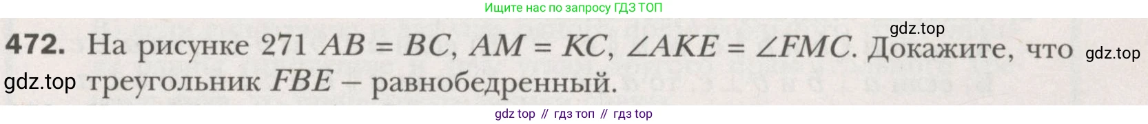 ГДЗ Геометрия, 7 класс Учебник, авторы: Мерзляк Аркадий Григорьевич, Полонский Виталий Борисович, Якир Михаил Семёнович, издательство Просвещение, Москва, 2023, оранжевого цвета, страница 124, номер 472, Условие (2015-2022)