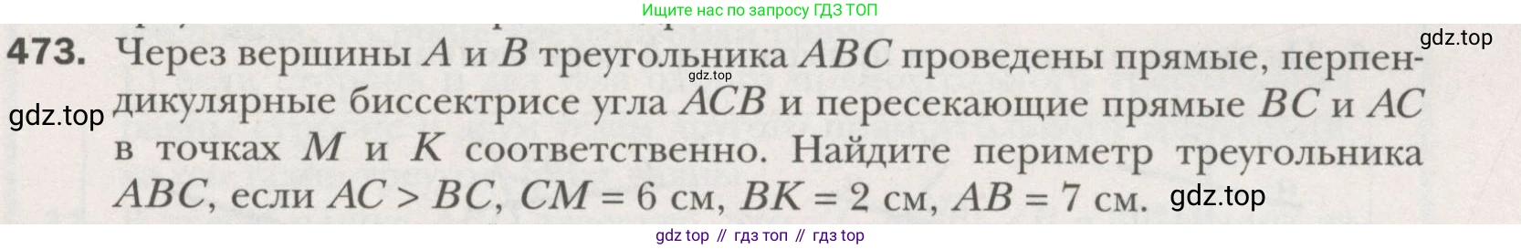 ГДЗ Геометрия, 7 класс Учебник, авторы: Мерзляк Аркадий Григорьевич, Полонский Виталий Борисович, Якир Михаил Семёнович, издательство Просвещение, Москва, 2023, оранжевого цвета, страница 124, номер 473, Условие (2015-2022)