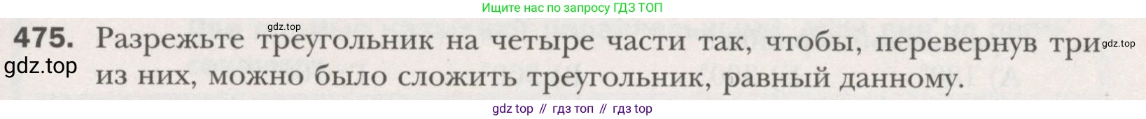 ГДЗ Геометрия, 7 класс Учебник, авторы: Мерзляк Аркадий Григорьевич, Полонский Виталий Борисович, Якир Михаил Семёнович, издательство Просвещение, Москва, 2023, оранжевого цвета, страница 124, номер 475, Условие (2015-2022)