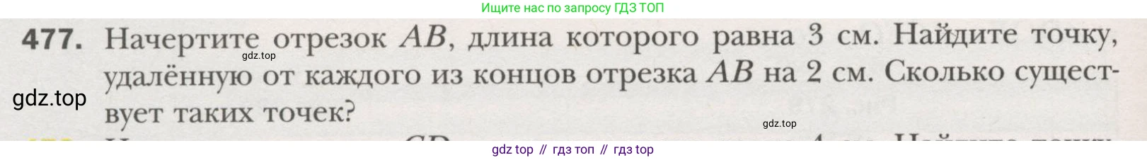 ГДЗ Геометрия, 7 класс Учебник, авторы: Мерзляк Аркадий Григорьевич, Полонский Виталий Борисович, Якир Михаил Семёнович, издательство Просвещение, Москва, 2023, оранжевого цвета, страница 124, номер 477, Условие (2015-2022)