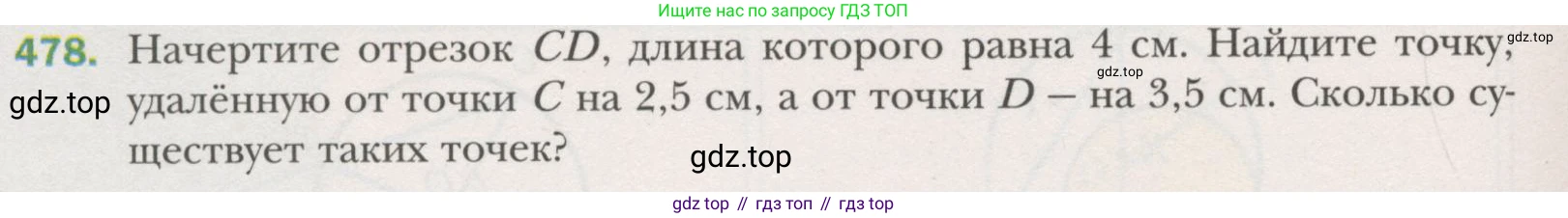 ГДЗ Геометрия, 7 класс Учебник, авторы: Мерзляк Аркадий Григорьевич, Полонский Виталий Борисович, Якир Михаил Семёнович, издательство Просвещение, Москва, 2023, оранжевого цвета, страница 124, номер 478, Условие (2015-2022)