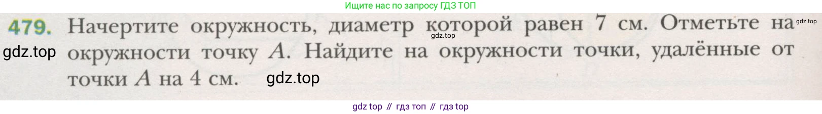ГДЗ Геометрия, 7 класс Учебник, авторы: Мерзляк Аркадий Григорьевич, Полонский Виталий Борисович, Якир Михаил Семёнович, издательство Просвещение, Москва, 2023, оранжевого цвета, страница 127, номер 479, Условие (2015-2022)