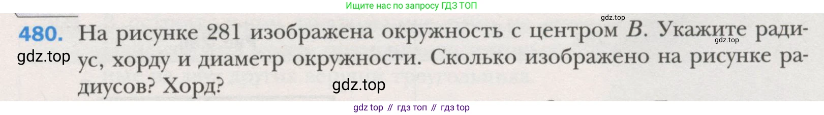 ГДЗ Геометрия, 7 класс Учебник, авторы: Мерзляк Аркадий Григорьевич, Полонский Виталий Борисович, Якир Михаил Семёнович, издательство Просвещение, Москва, 2023, оранжевого цвета, страница 128, номер 480, Условие (2015-2022)