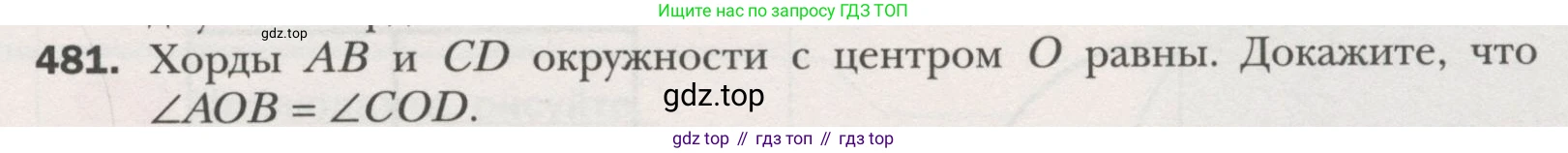 ГДЗ Геометрия, 7 класс Учебник, авторы: Мерзляк Аркадий Григорьевич, Полонский Виталий Борисович, Якир Михаил Семёнович, издательство Просвещение, Москва, 2023, оранжевого цвета, страница 128, номер 481, Условие (2015-2022)